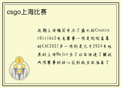 csgo上海比赛