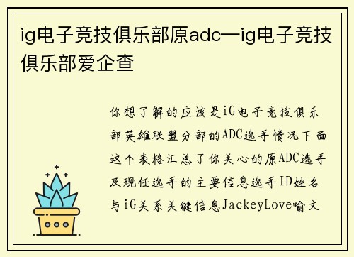 ig电子竞技俱乐部原adc—ig电子竞技俱乐部爱企查