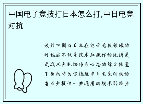 中国电子竞技打日本怎么打,中日电竞对抗